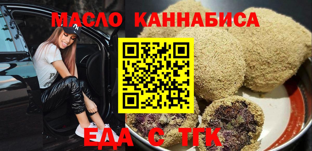 Еда ТГК конопля  Вход с VPN  Фролово 