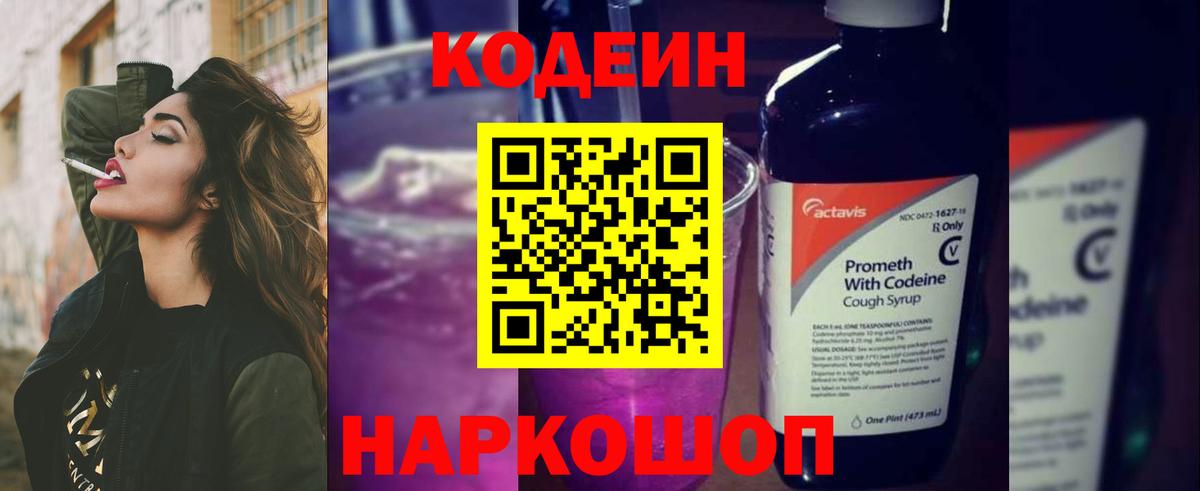 Кодеин напиток Lean (лин) Фролово