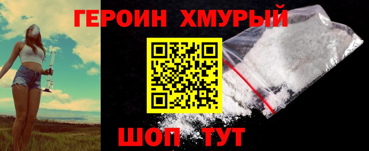 ГЕРОИН афганец  Вход с VPN  Фролово 