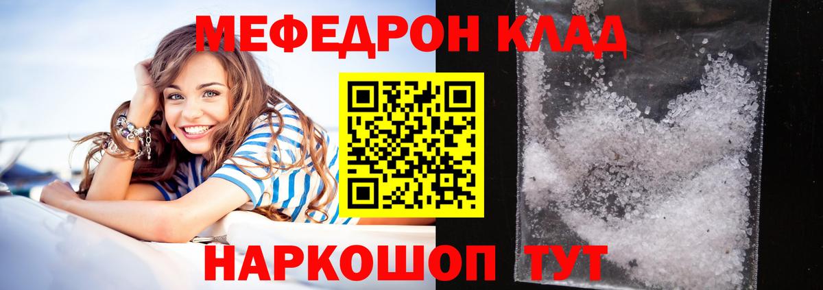 МЕФ кристаллы Фролово
