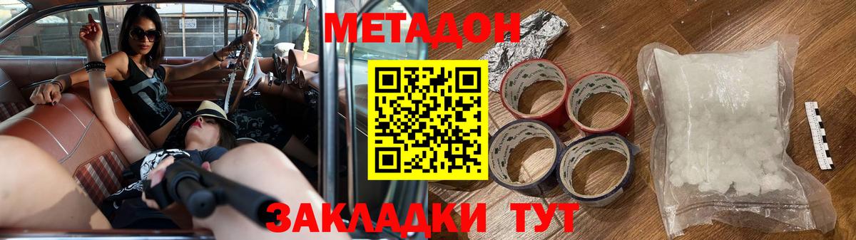 Метадон methadone Фролово